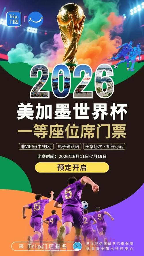 2026世界杯外围网页版热门