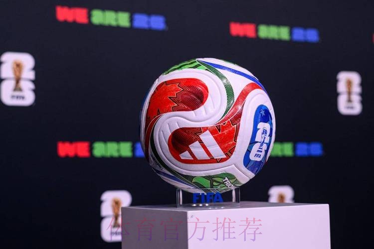 2026世界杯滚球免费热门